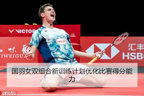 guo-yu-nv-shuang-zu-he-xin-xun-lian-ji-hua-you-hua-bi-sai-de-fen-neng-li-1-944.jpg | JingyuSports