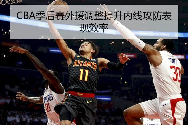 ji-hou-sai-wai-yuan-tiao-zheng-ti-sheng-nei-xian-gong-fang-biao-xian-xiao-lv-1-854.jpg | JingyuSports